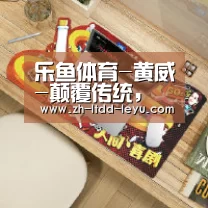 乐鱼体育-黄威-颠覆传统，创造新美学