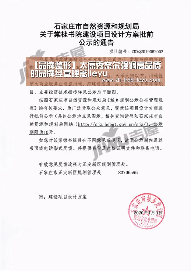 【品牌整形】太原秀奈尔强调高品质的品牌经营理念|leyu(图3)
