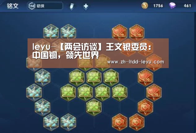 leyu-【两会访谈】王文银委员： 中国铜，领先世界